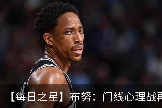 【每日之星】布努：门线心理战再封神 站着扑点他就是摩洛哥英雄