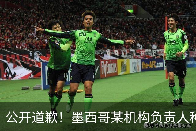 公开道歉！墨西哥某机构负责人种族歧视亚裔 身份曝光后辞职