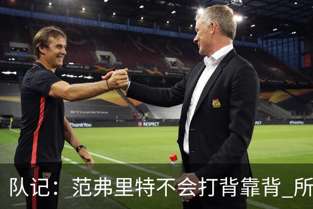 队记：范弗里特不会打背靠背 所以控卫仍需补强 斯玛特就不错
