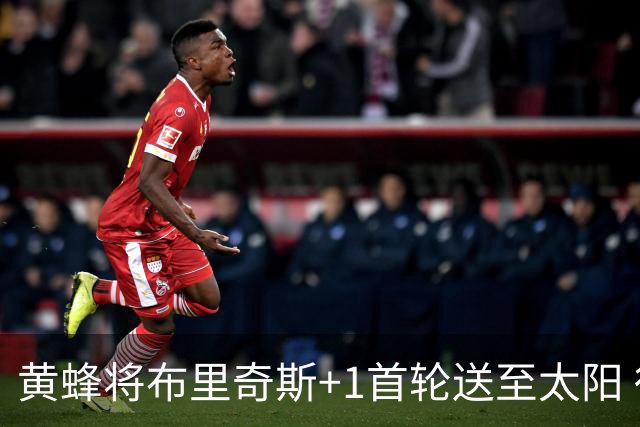 黄蜂将布里奇斯+1首轮送至太阳 得到阿伦+奥尼尔